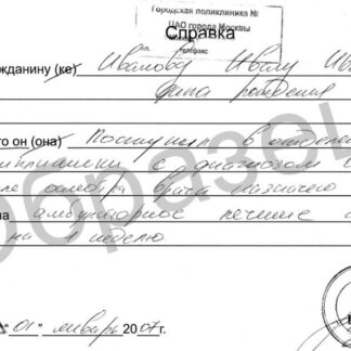 Образец справки от невропатолога