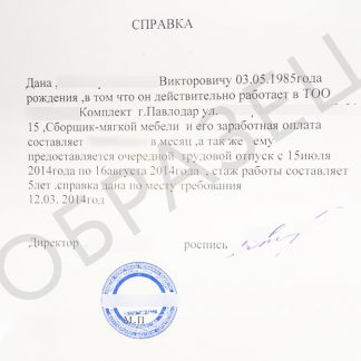 Справка подтверждающая место работы