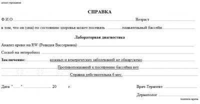 Справка в бассейн с доставкой